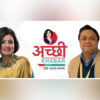 Achchi Khabar: Digital Good News platform launched by Senior Journalist and News Anchor Richha Jain Kalra