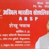 अखिल भारतीय सोशलिस्ट पार्टी प्रदेश सचिव श्री शेखू नवाब नयी दिल्ली मे राज्य सभा सांसद और राष्ट्रीय उपाध्यक्ष एवं पूर्व कैबिनेट मन्त्री श्री मुख्तार अब्बास नकवी जी के साथ बैठक करेंगेl