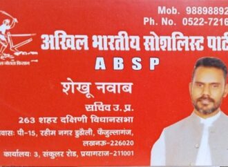 अखिल भारतीय सोशलिस्ट पार्टी प्रदेश सचिव श्री शेखू नवाब नयी दिल्ली मे राज्य सभा सांसद और राष्ट्रीय उपाध्यक्ष एवं पूर्व कैबिनेट मन्त्री श्री मुख्तार अब्बास नकवी जी के साथ बैठक करेंगेl